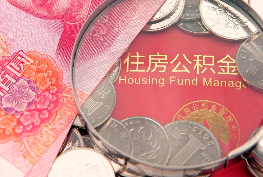 铜川公积金按月提取全额提取（住房公积金个人按月提取）